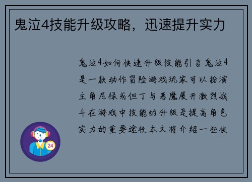 鬼泣4技能升级攻略，迅速提升实力